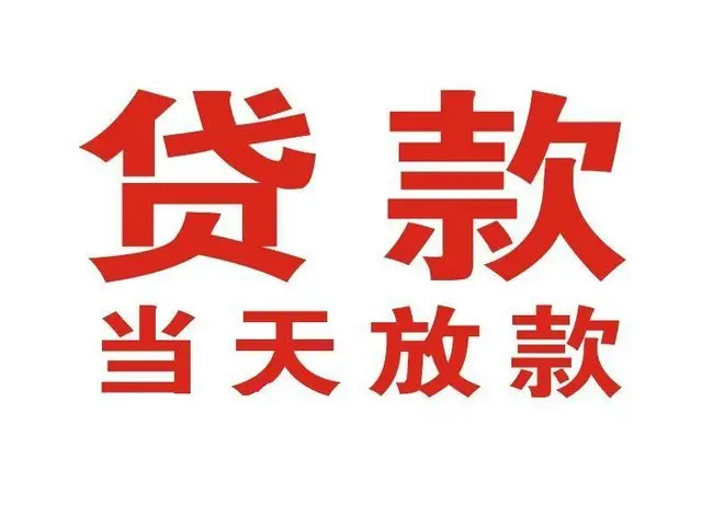 安源非本人车抵押贷款|安源个人贷款|安源正规私人放款
